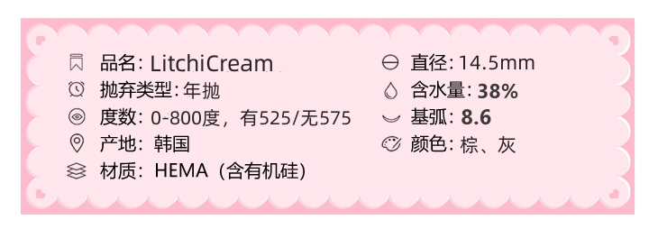 LitchiCream年抛隐形眼镜 栗子枫叶14.5mm 1副/2片-VVCON美瞳网3