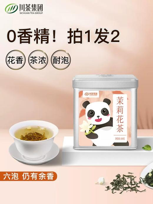 【第2件0元】川茶集团 天府龙芽 飘雪特级茉莉花茶 浓香型 100g/罐 商品图0