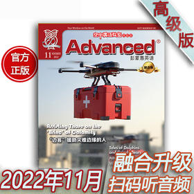 2022年11月《Advanced》