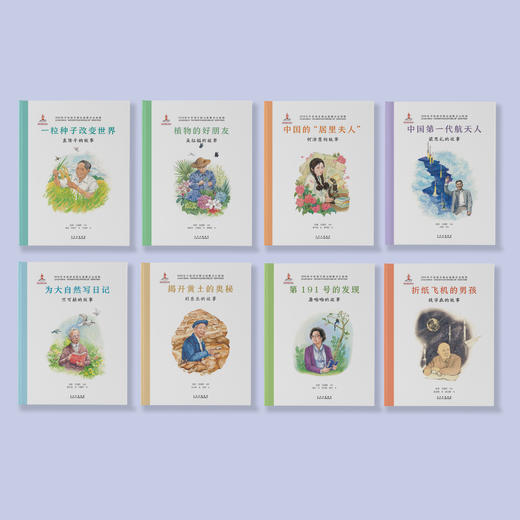 “共和国脊梁”科学家绘本丛书（第一辑）共8册 商品图1
