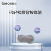 倍轻松（breo）颈部腰部按摩器BM1801腰枕颈枕 可车载按摩 轻松按摩师 商品缩略图4
