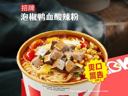 【双十二】美丽市场-莱得快-泡椒鸭血酸辣粉 商品图0