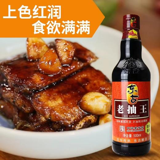 东古老抽王酱油  500ml/瓶 商品图1