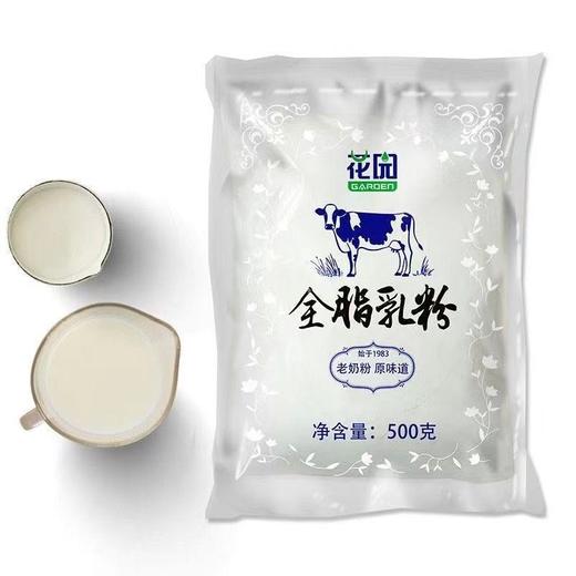 花园全脂生牛乳粉(老奶粉)500g成人牛奶粉袋装 商品图5