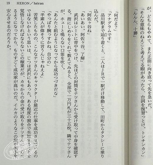 【中商原版】乌鸦的拇指  骗子家族 by rule of CROW’s thumb 道尾秀介 直木奖入围 日本推理作家协会奖获奖 日文原版 カラスの親指 商品图7