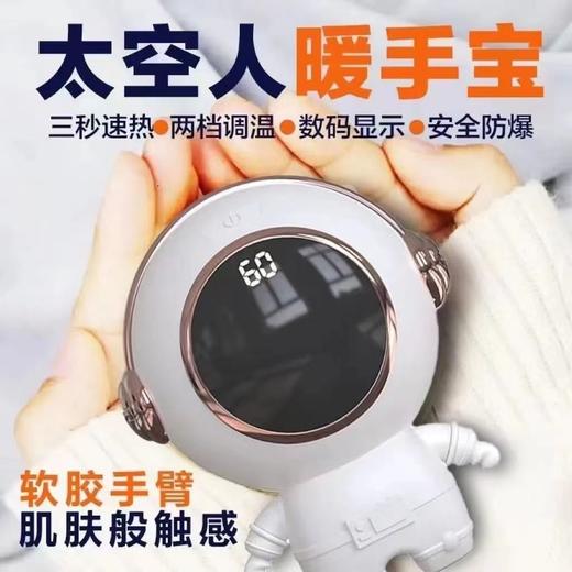 【能数显的暖手宝！让你温暖整个寒冬】太空人暖手宝，USB充电迷你超便携，防爆暖宝宝，比暖水袋更好用！迷你宇航员卡通挂件 商品图1