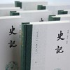 《全本全注全译：史记》（全9册） 商品缩略图2