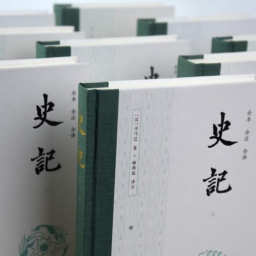 《全本全注全译：史记》（全9册） 商品图2