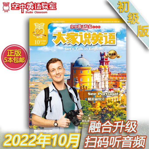 2022年10月《大家说英语》 商品图0