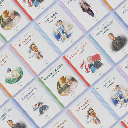 “共和国脊梁”科学家绘本丛书（第三辑）共8册 商品图3