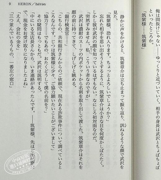 【中商原版】乌鸦的拇指  骗子家族 by rule of CROW’s thumb 道尾秀介 直木奖入围 日本推理作家协会奖获奖 日文原版 カラスの親指 商品图4