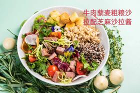 牛肉藜麦粗粮沙拉