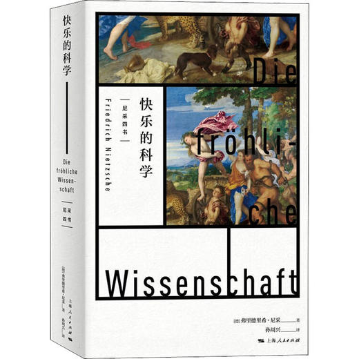快乐的科学 商品图0