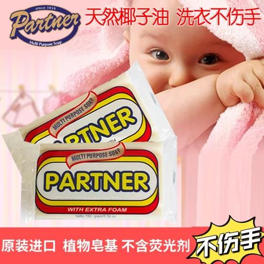 百特多功能洗衣皂 商品图0