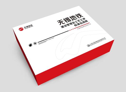 无锡地铁建设管理及工艺工序标准化视频 商品图0