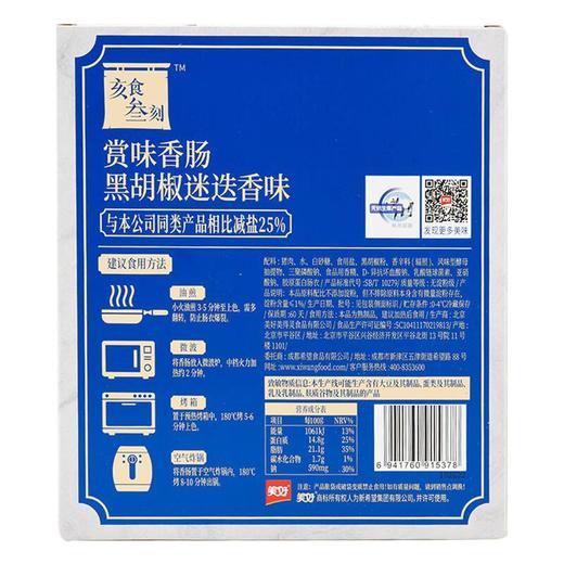 亥食叁刻香肠(黑胡椒迷迭香)200g/盒 商品图1