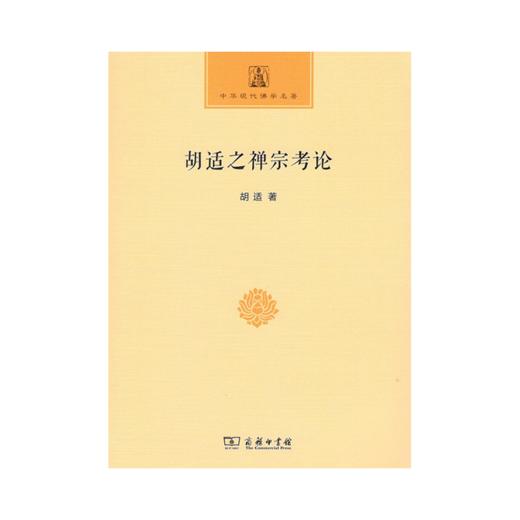 中华现代佛学名著系列（14本套装） 商品图2