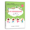幼儿园体能特色课程 小班下 谷长伟 身体训练 学前教育 幼儿体能 体育 29356 商品缩略图1