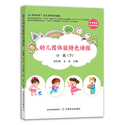 幼儿园体能特色课程 小班下 谷长伟 身体训练 学前教育 幼儿体能 体育 29356 商品图1