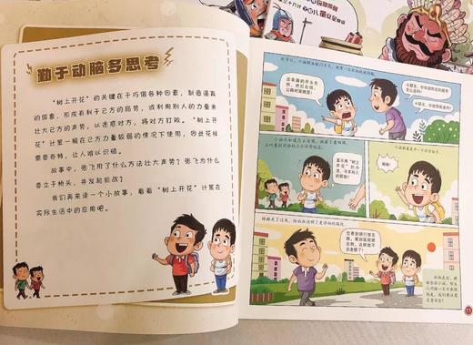 《儿童安全三十六计》全4册 商品图8