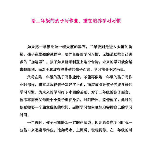 不打不骂陪孩子写好作业【一本书破解陪娃写作业的问题】 商品图3