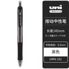 日本uni三菱UMN-152中性笔进口原装按动水笔办公签字笔0.5mm粗笔杆舒适笔握黑色大容量速干水性啫喱笔 商品缩略图0