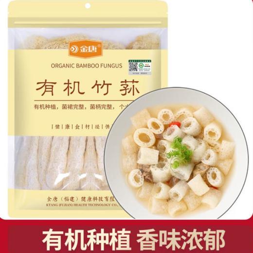 有机竹荪60g 商品图0
