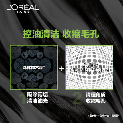 欧莱雅男士洗面奶控油炭爽双效去黑头清洁收缩毛孔洁面膏100ml 商品图1