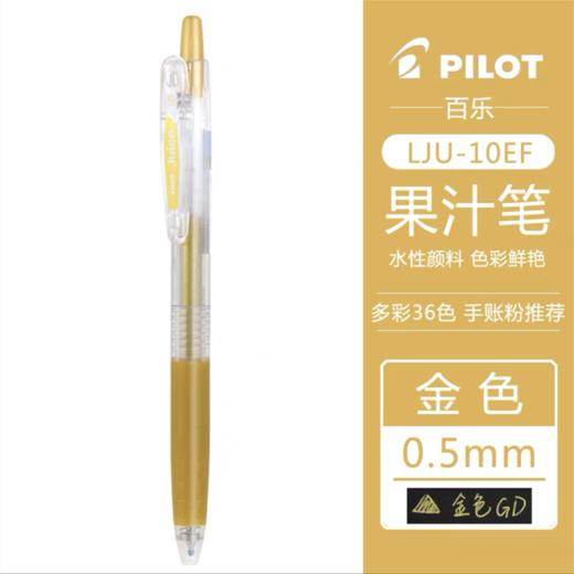 百乐Juice果汁笔日本pilot金属6色中性笔做笔记手账按动水性笔0.5日系学生用 商品图12