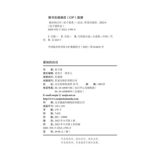 最短的白日 商品图1