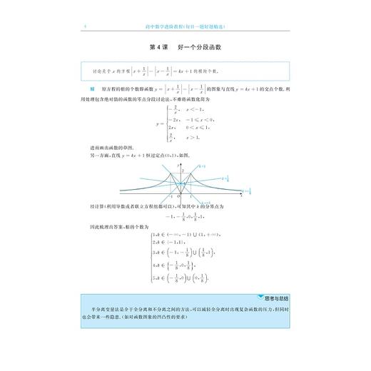 高中数学进阶教程（每日一题好题精选）/光子数学丛书/兰琦/浙江大学出版社 商品图4