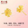 周六福5G黄金雏菊耳钉女2代无极金系列计价足金耳饰送礼 商品缩略图1