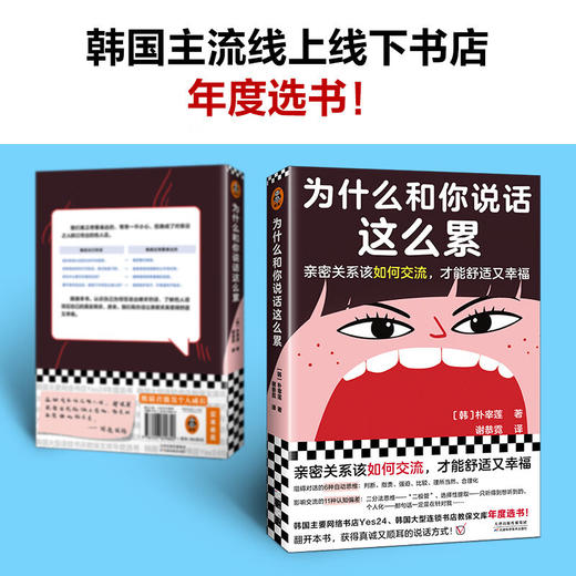 为什么和你说话这么累 朴宰莲 著 亲密关系该如何交流才能舒适又幸福 励志与成功 商品图2