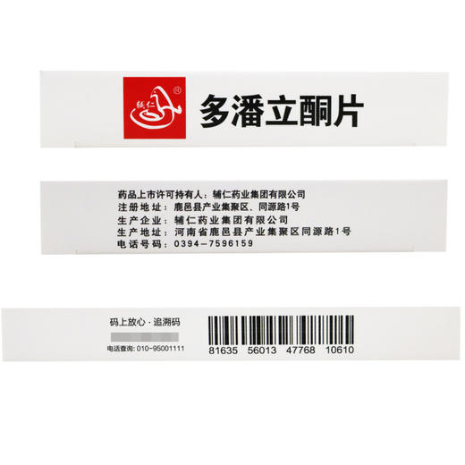 辅仁,多潘立酮片【10mg*30片/板/盒】辅仁药业 商品图3