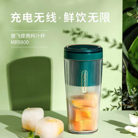【摩飞 便携榨汁杯】官方全新正品 超轻可随身携带 无线充电 小型便携式多功能