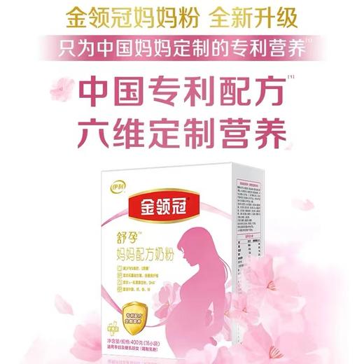 【爆品推荐】金领冠妈妈定制配方奶粉400克孕妇及授乳妇女适用 商品图1