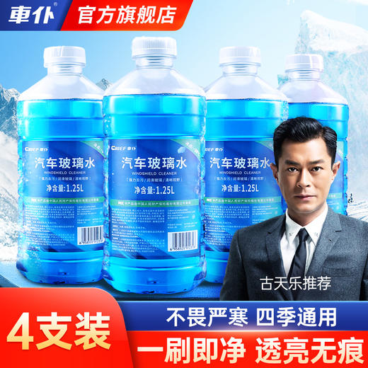 车仆玻璃水 强力去污 清晰视野 清养合一 商品图0