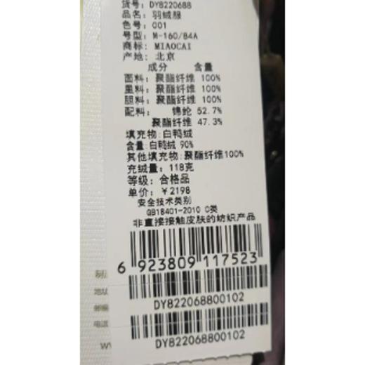 3楼    妙采服羽绒服 商品图1