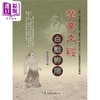 【中商原版】黄帝内经白话详解 港台原版 郑红斌 大展出版社 商品缩略图0