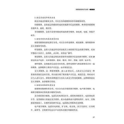 多媒体学习原理/教师教育系列/当代儒师培养书系/刘世清/李智晔/总主编:舒志定/李勇/浙江大学出版社 商品图3