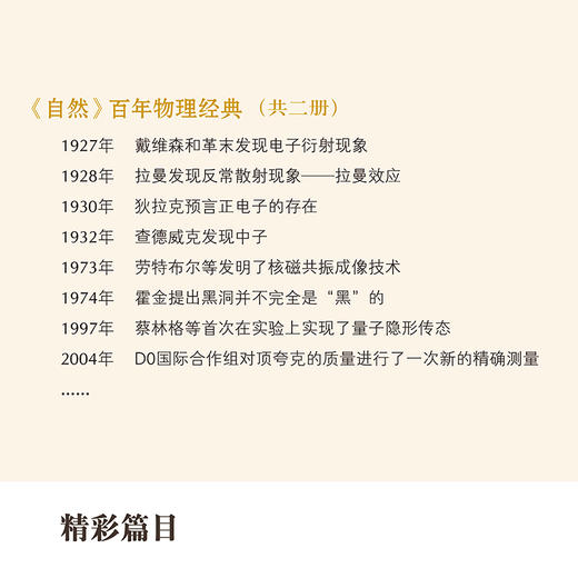 《自然》百年物理经典(套装共两卷) 商品图4