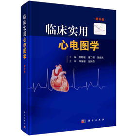 临床实用心电图学：增补版/吕聪敏 潘二明 汤建民