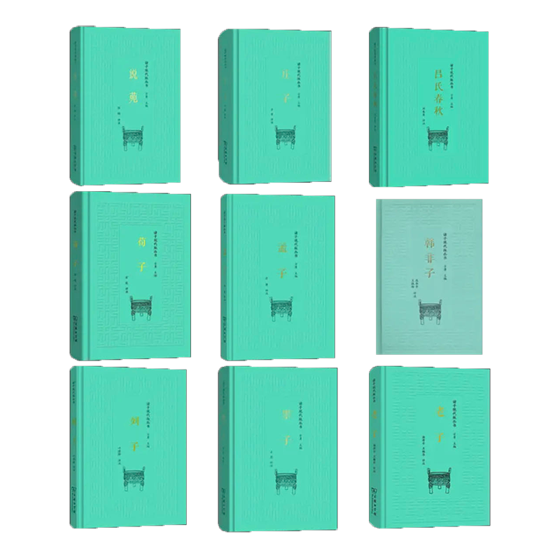 诸子现代版丛书（9本套装）