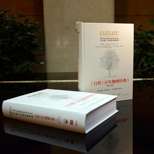 《自然》百年物理经典(套装共两卷) 商品图6