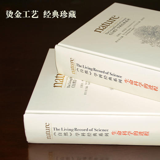 《自然》学科经典系列:生命科学的进程IV(英汉对照)(共五卷) 商品图5