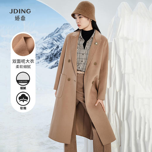 【商场同款】CJCI011 时尚气质毛呢大衣 双面呢  摩卡色 摩登通勤 双排扣气质款中长大衣 绵羊毛 气质 商品图4