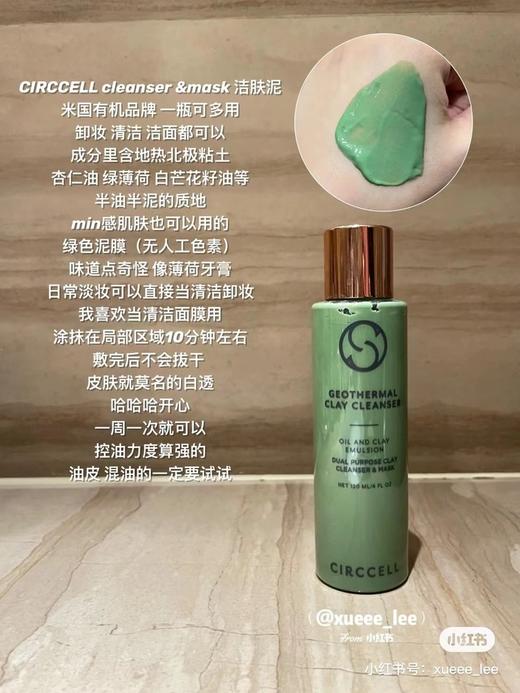 【新品】CIRCCELL地热洁肤泥膜120ml 商品图1