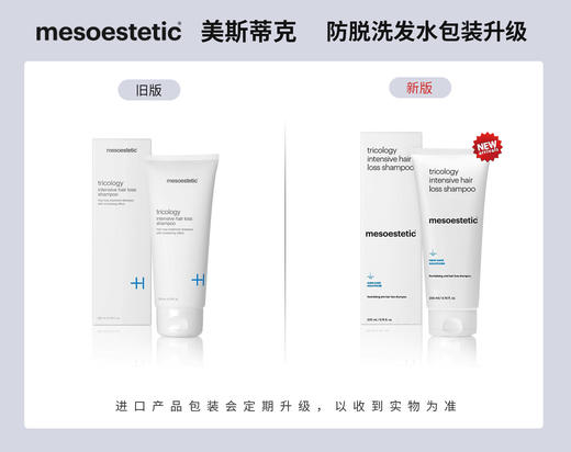 强韧发根 调理头皮 密集洗发露200ml mesoestetic/美斯蒂克 保税仓发货 孕妇可用 强韧发根 商品图7