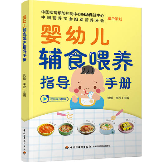 婴幼儿辅食喂养指导手册 商品图0