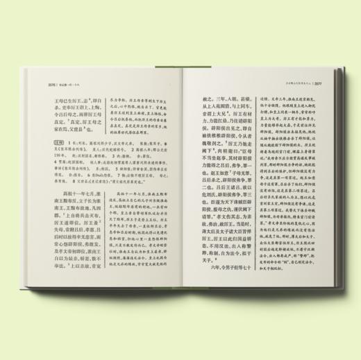 《全本全注全译：史记》（全9册） 商品图4